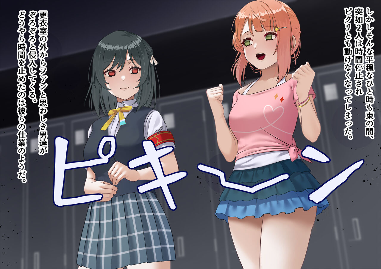 Ayumu and Shioriko time stop page 2 full