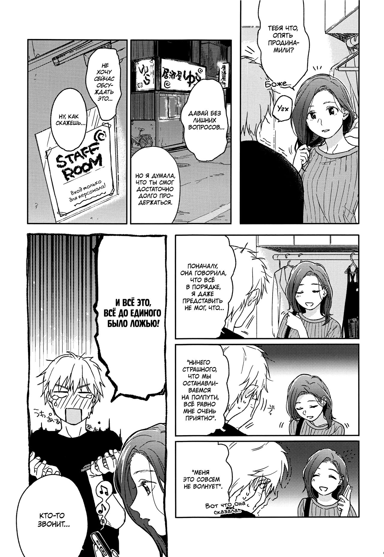 Yukari page 6 full