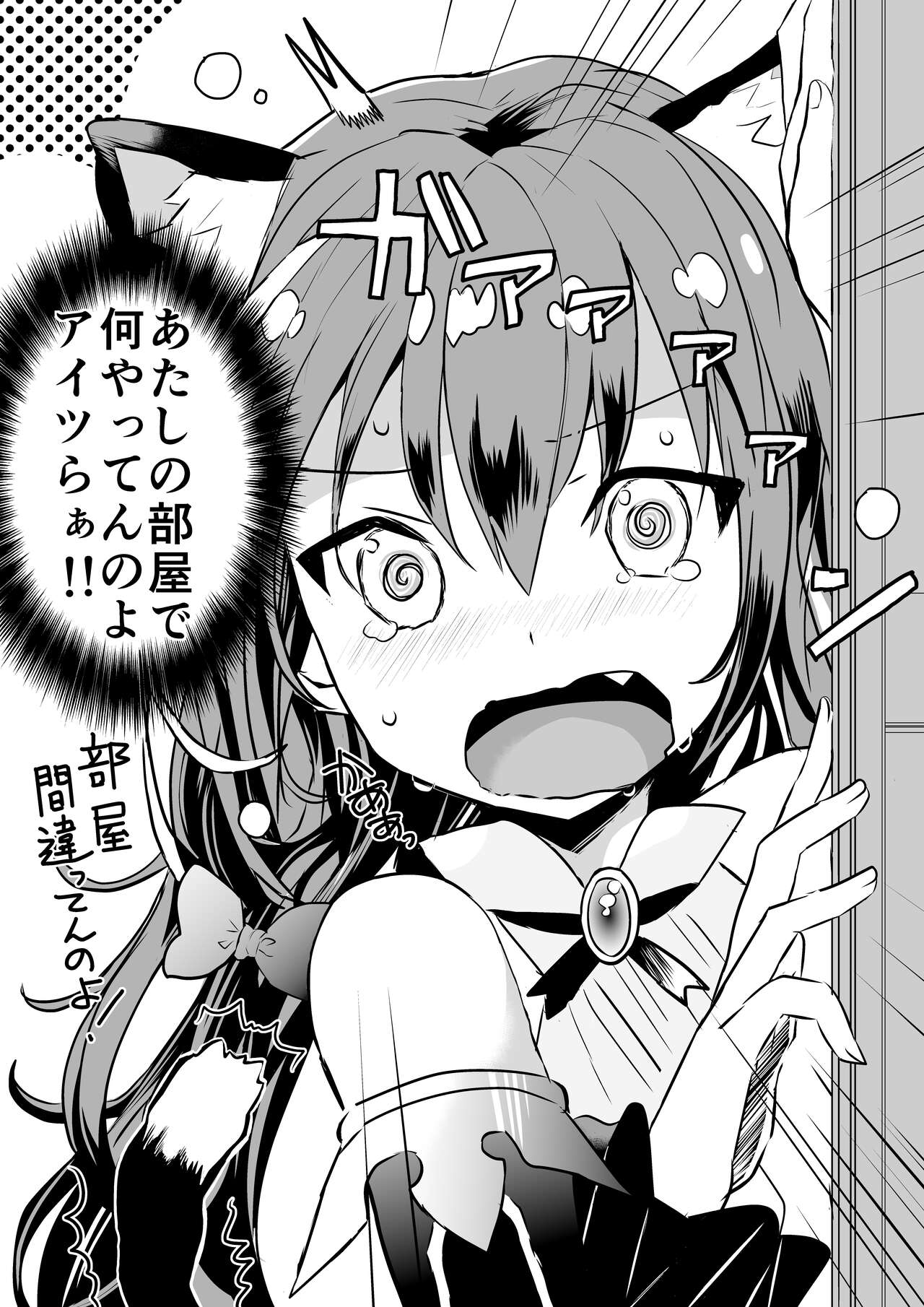 While Kyaru-chan is watching. Collection page 3 full