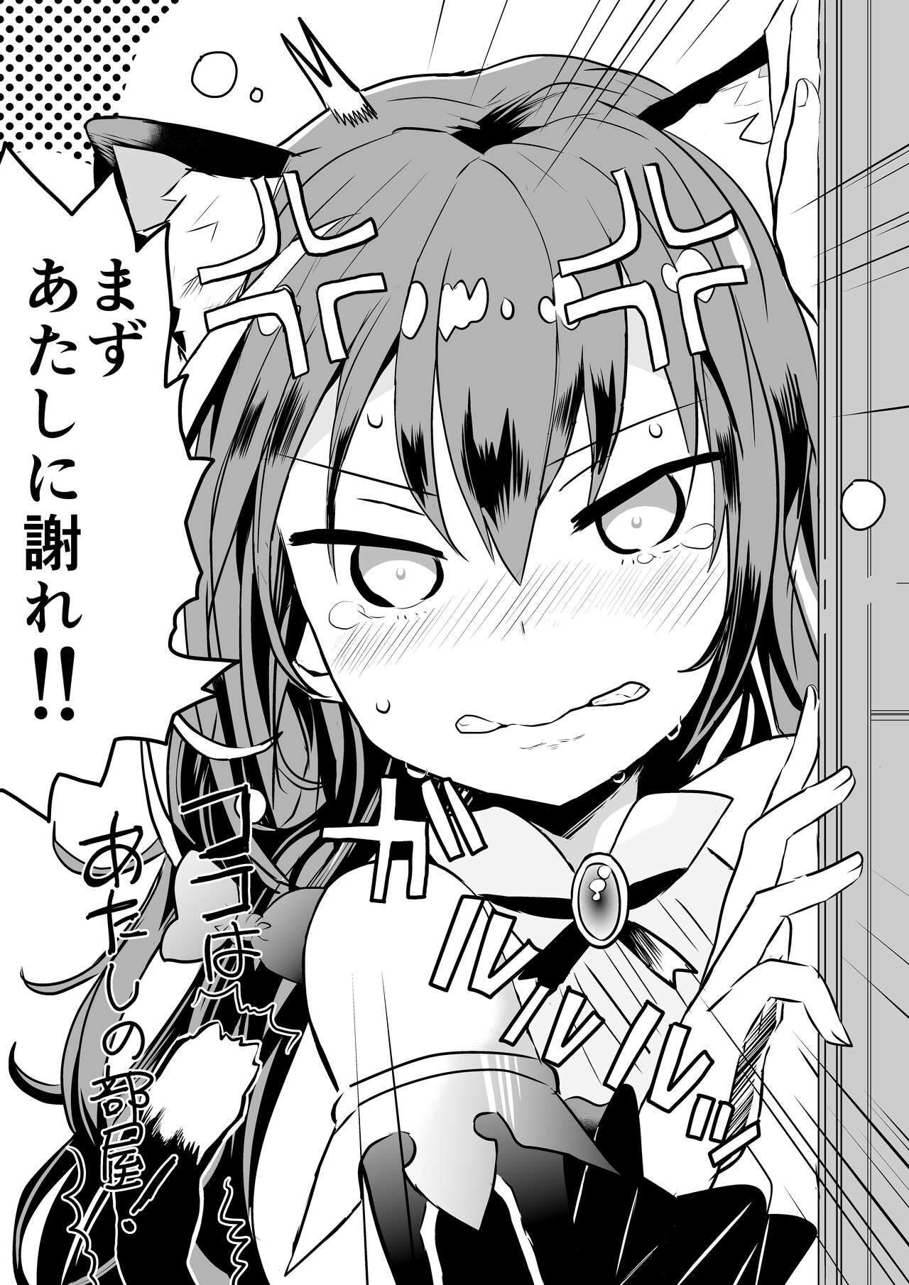 While Kyaru-chan is watching. Collection page 9 full