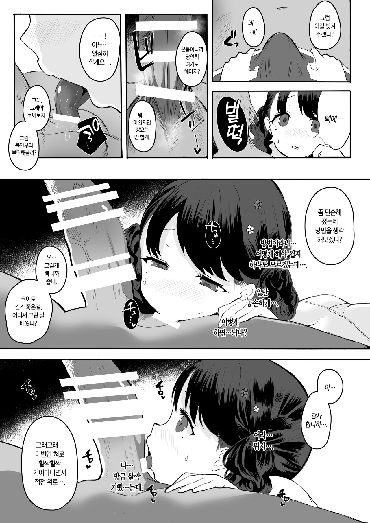 Majime de Doryokuka datte. | 성실하고 노력가라던데. page 10 full