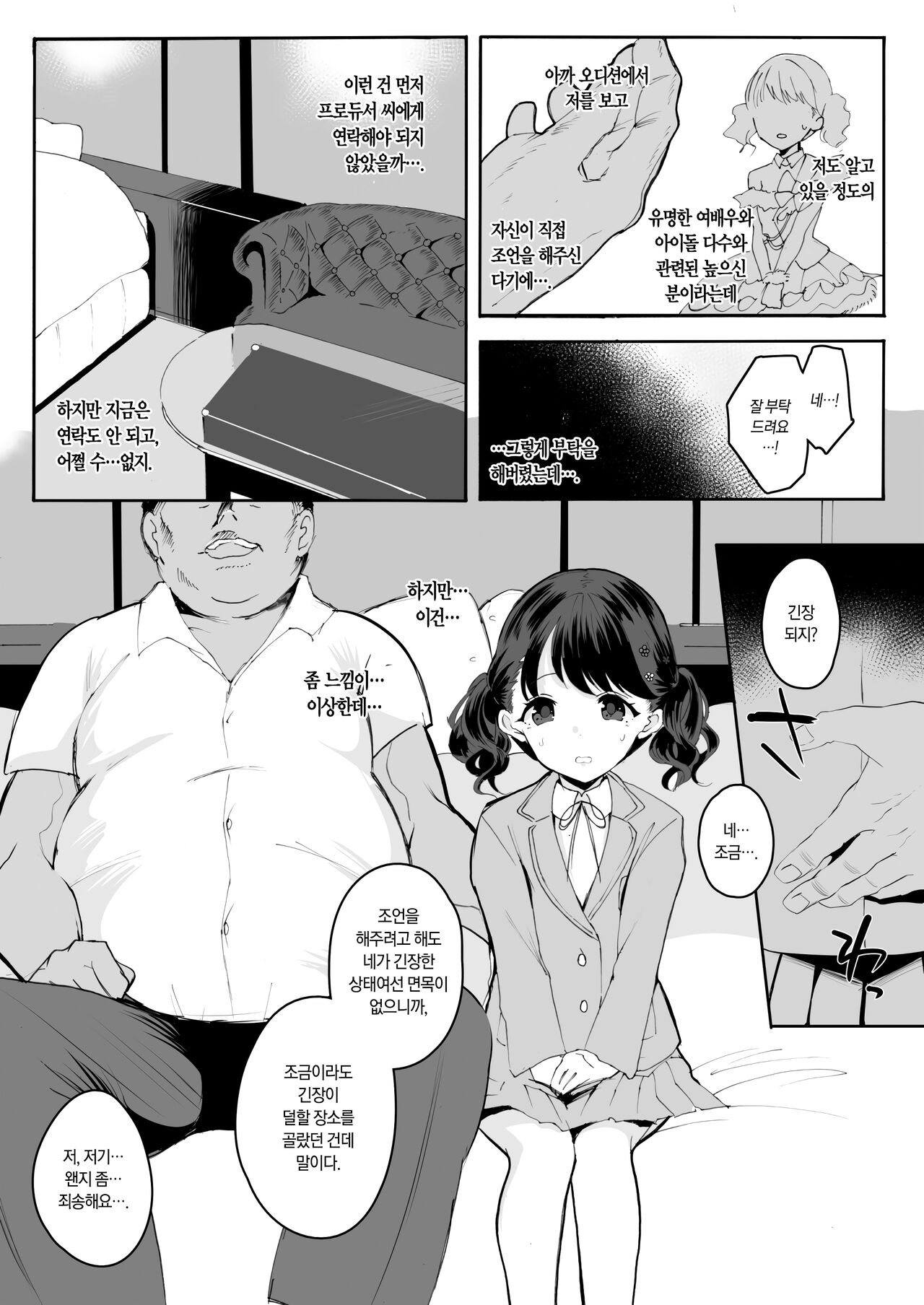 Majime de Doryokuka datte. | 성실하고 노력가라던데. page 6 full