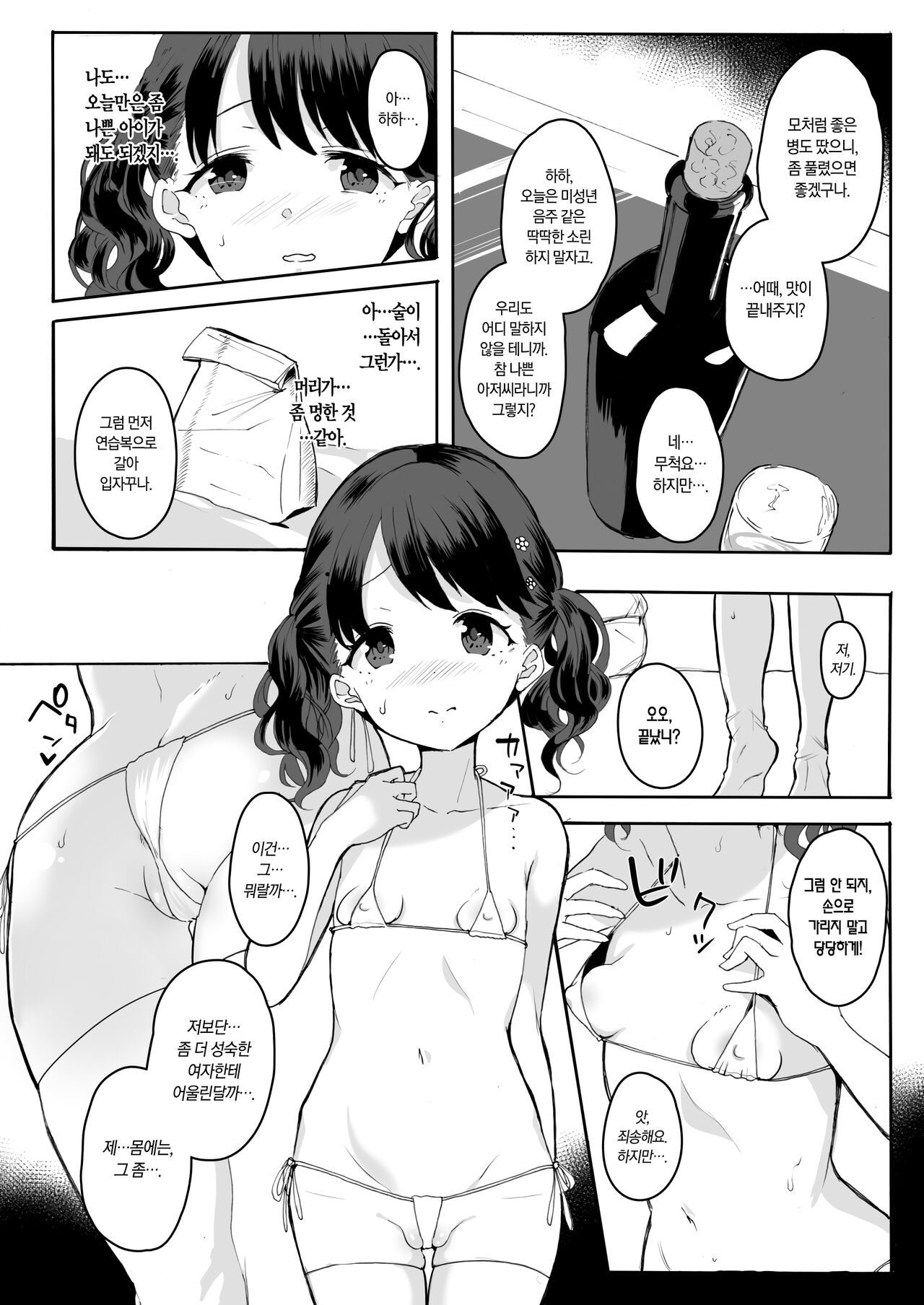 Majime de Doryokuka datte. | 성실하고 노력가라던데. page 7 full