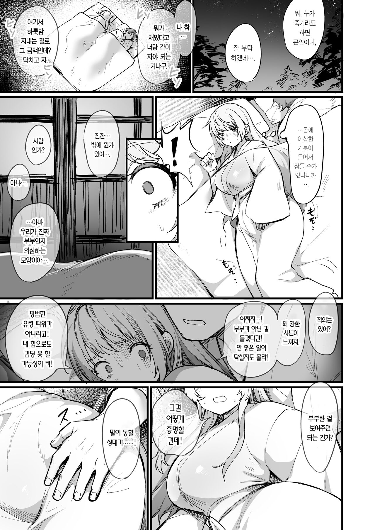 TS Tanteinara Washi no Mura-hen | TS탐정 관습의 마을 편 page 10 full