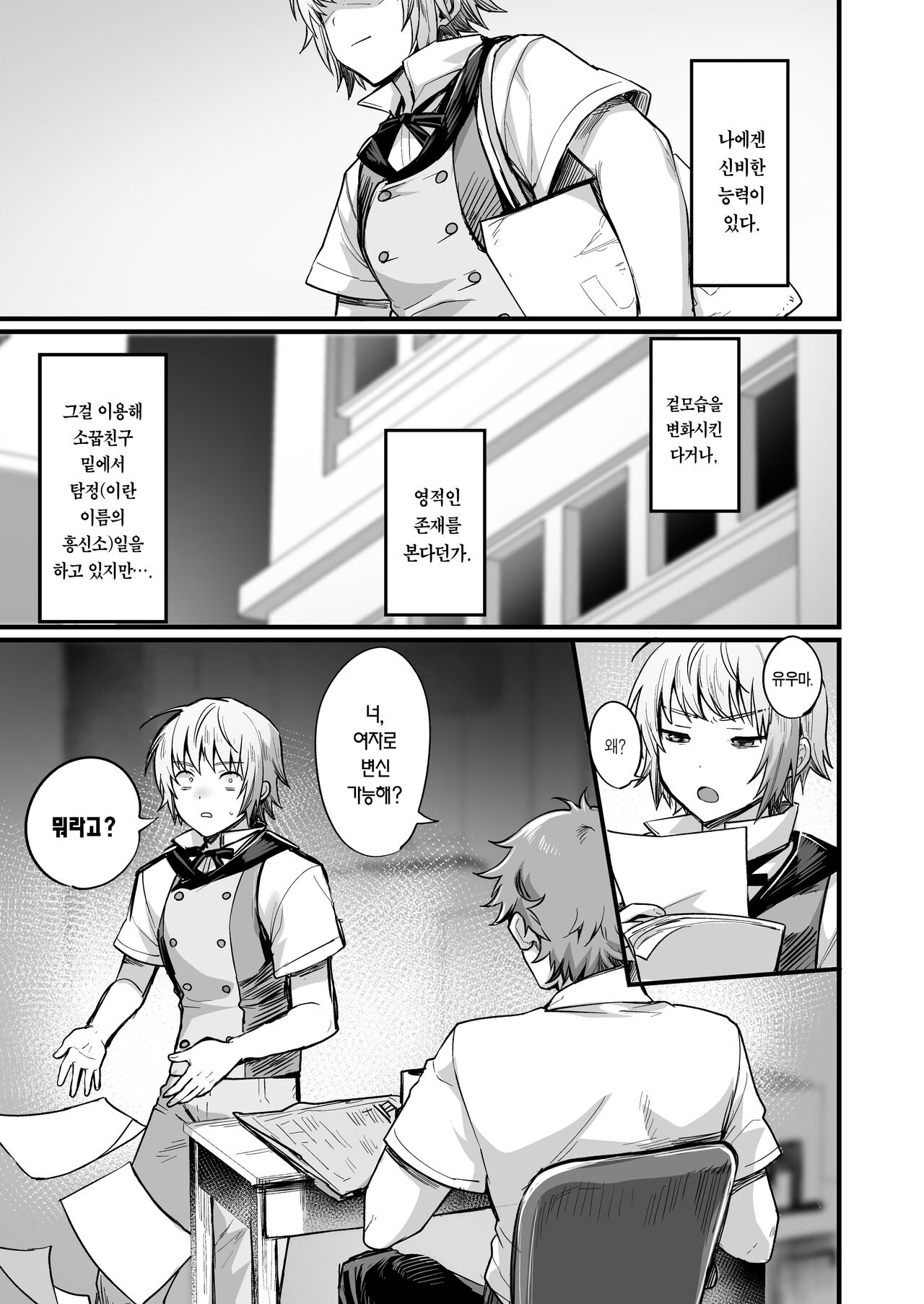TS Tanteinara Washi no Mura-hen | TS탐정 관습의 마을 편 page 4 full
