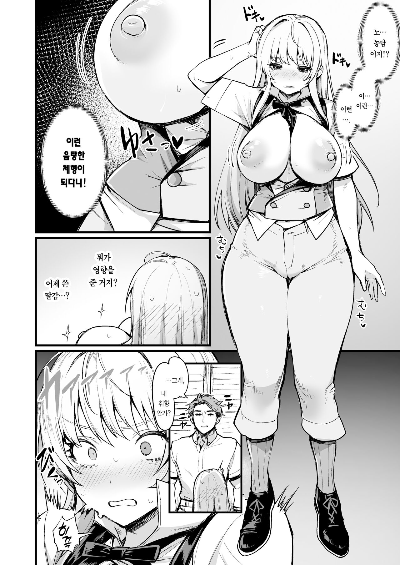 TS Tanteinara Washi no Mura-hen | TS탐정 관습의 마을 편 page 7 full