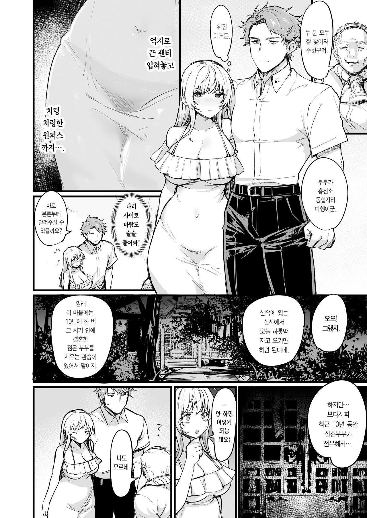 TS Tanteinara Washi no Mura-hen | TS탐정 관습의 마을 편 page 9 full