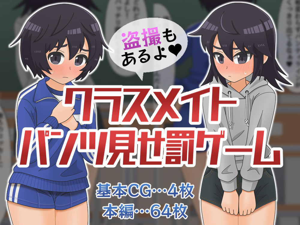 Classmate Pantsu Mise Batsu Game page 1 full