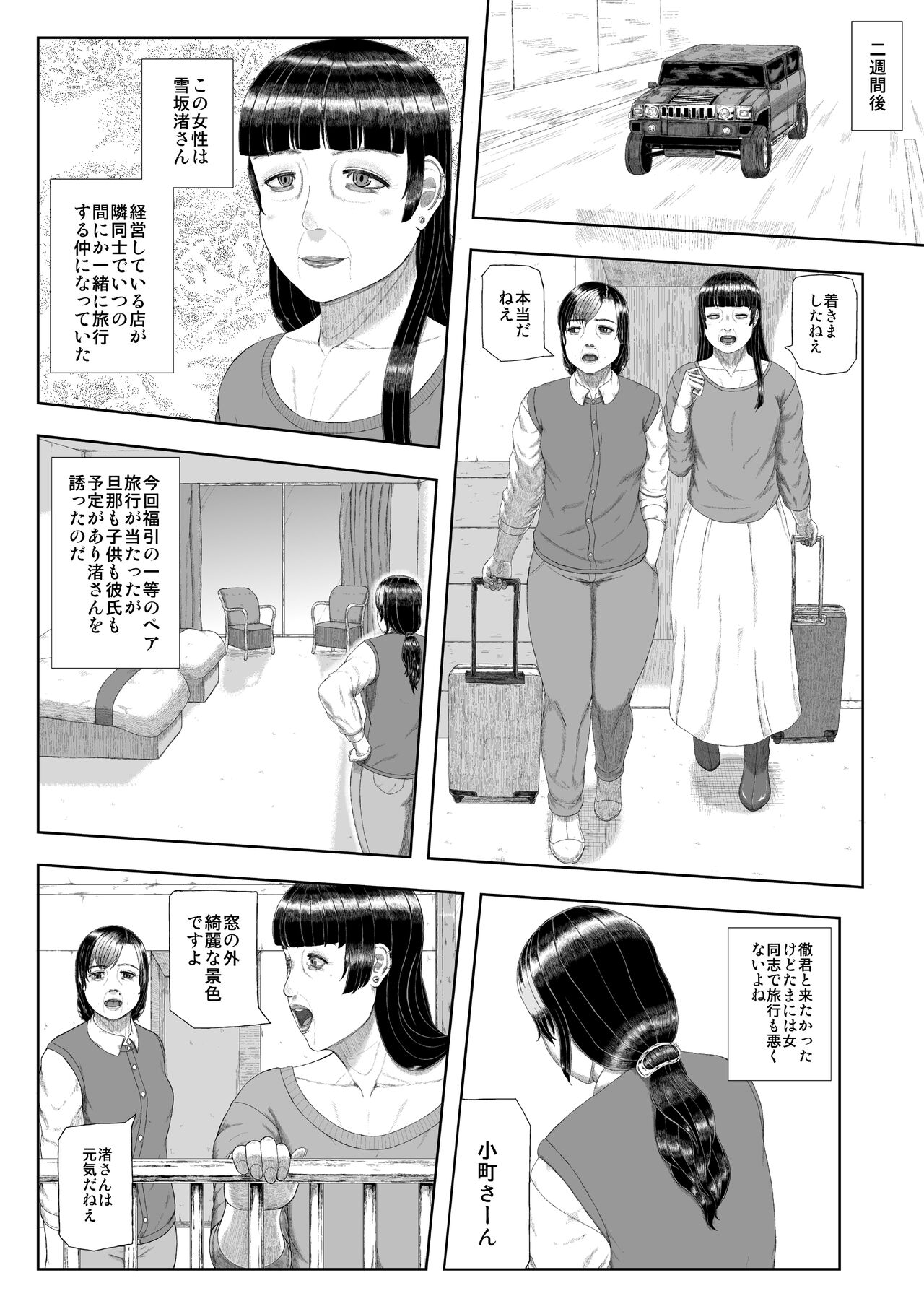 Mitsuyaku Jyouka page 8 full