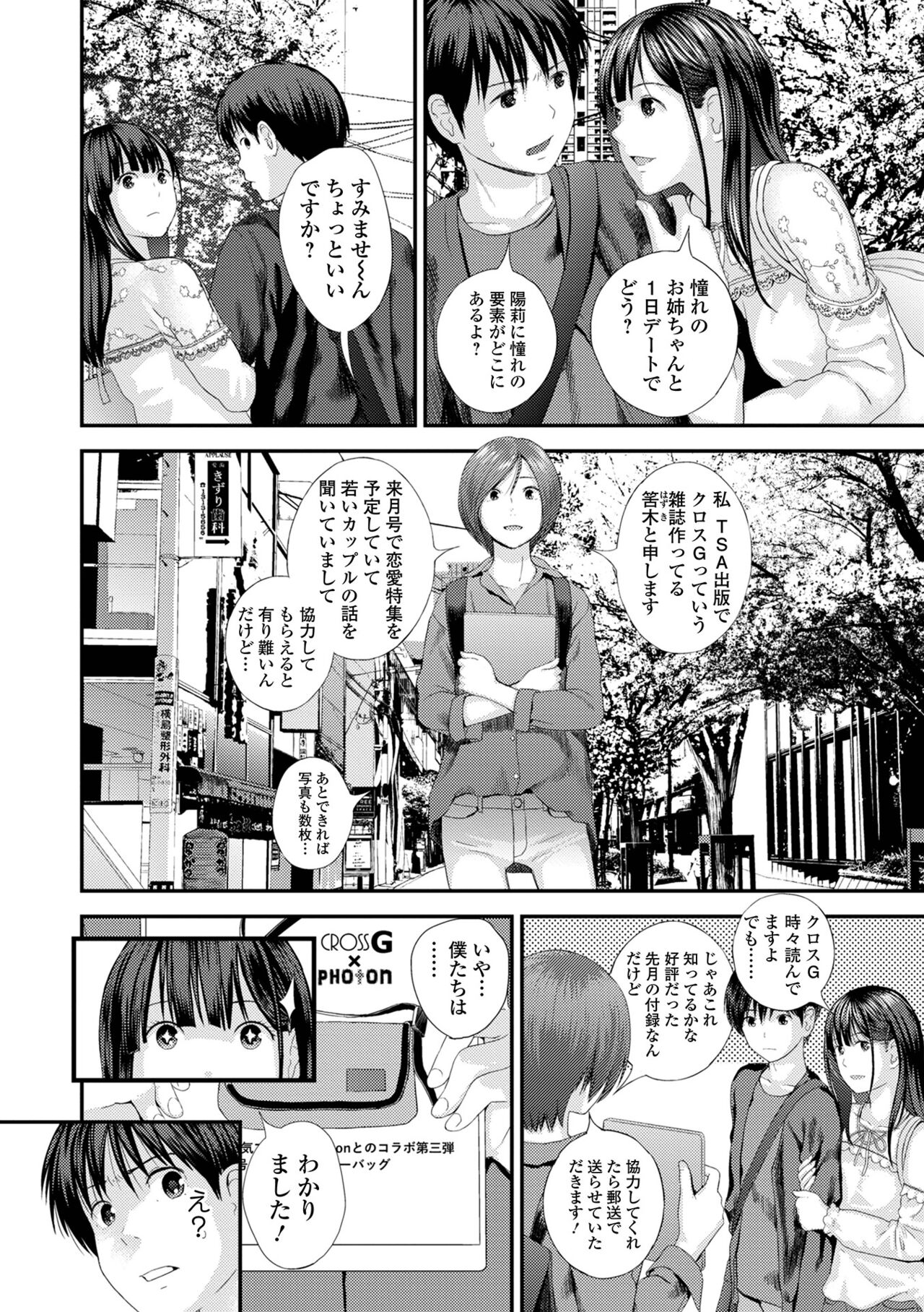 双子愛 〜性事情と厄介事。〜 page 10 full