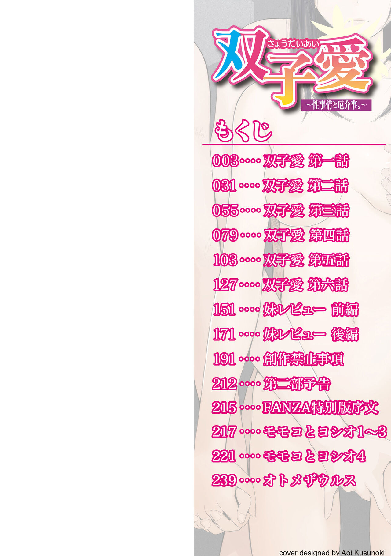 双子愛 〜性事情と厄介事。〜 page 2 full