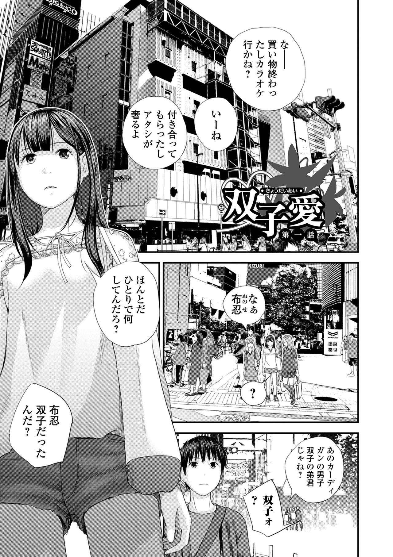 双子愛 〜性事情と厄介事。〜 page 7 full