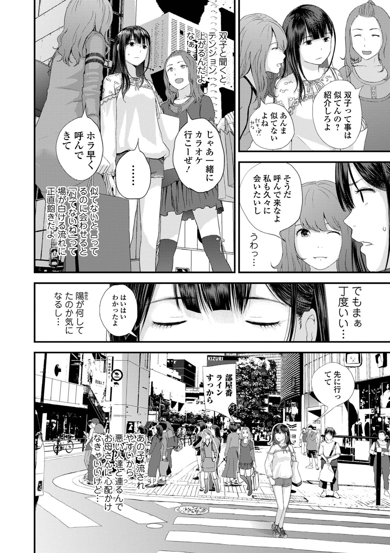 双子愛 〜性事情と厄介事。〜 page 8 full