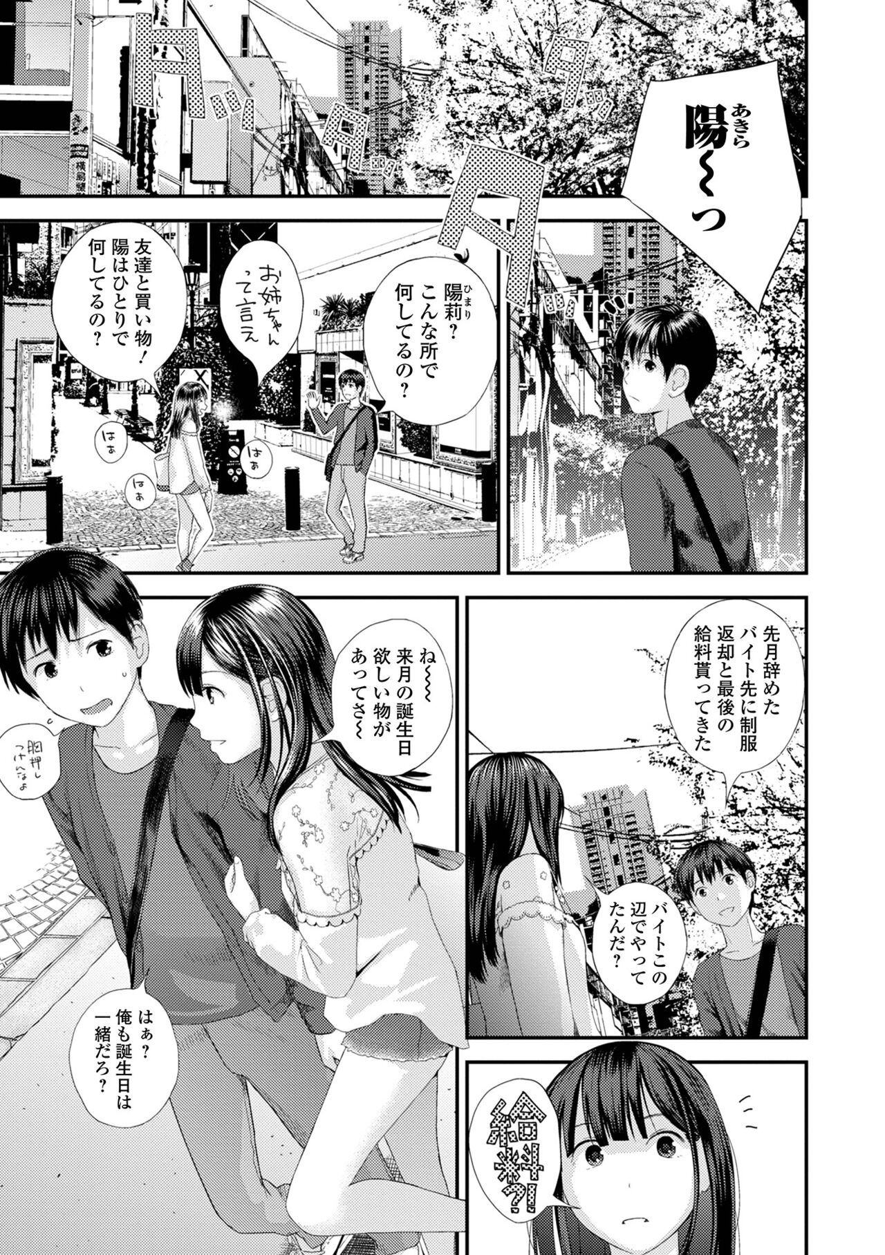 双子愛 〜性事情と厄介事。〜 page 9 full