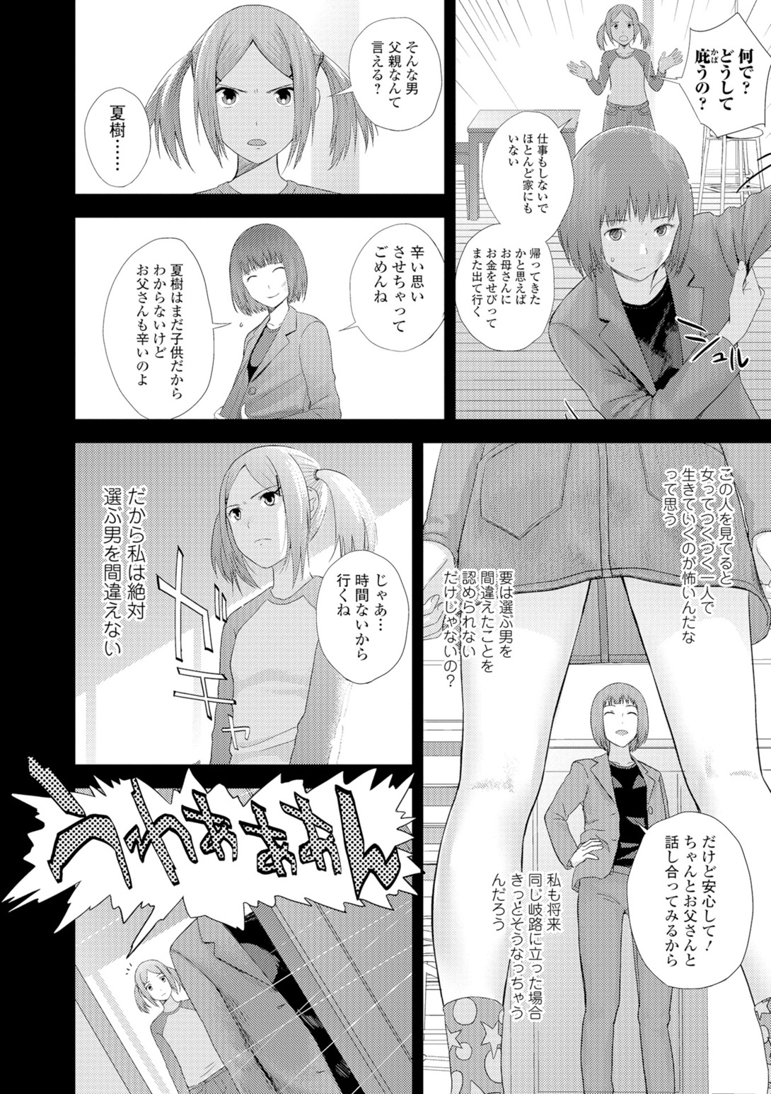 Onee-chan no Naka page 7 full