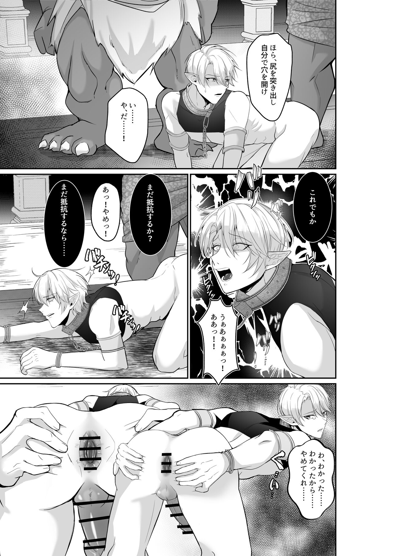 The Pleasure Fall of the Elven Princes page 10 full