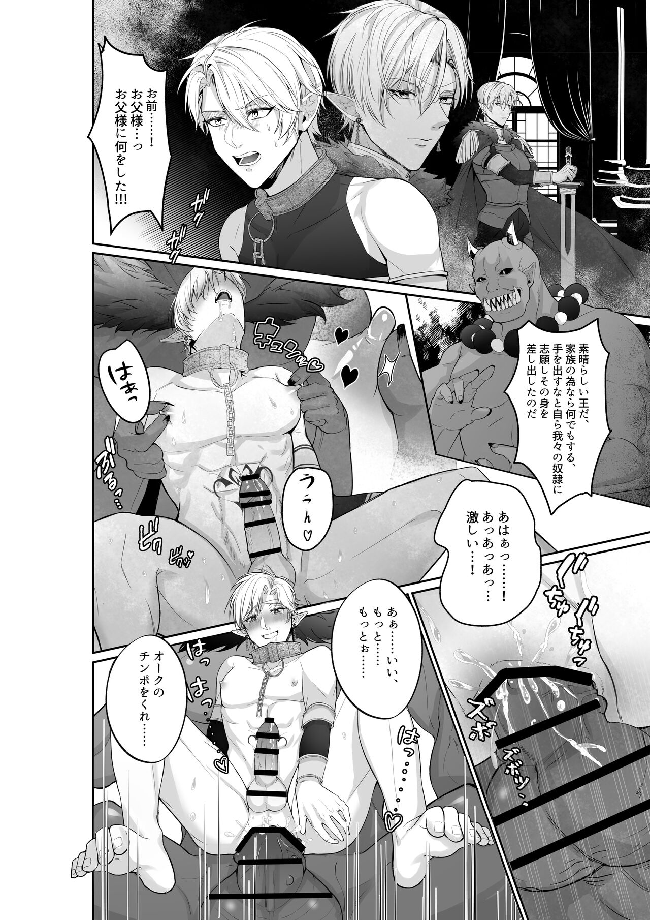 The Pleasure Fall of the Elven Princes page 7 full