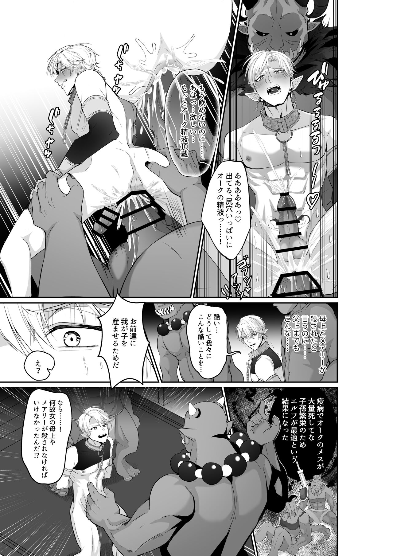 The Pleasure Fall of the Elven Princes page 8 full