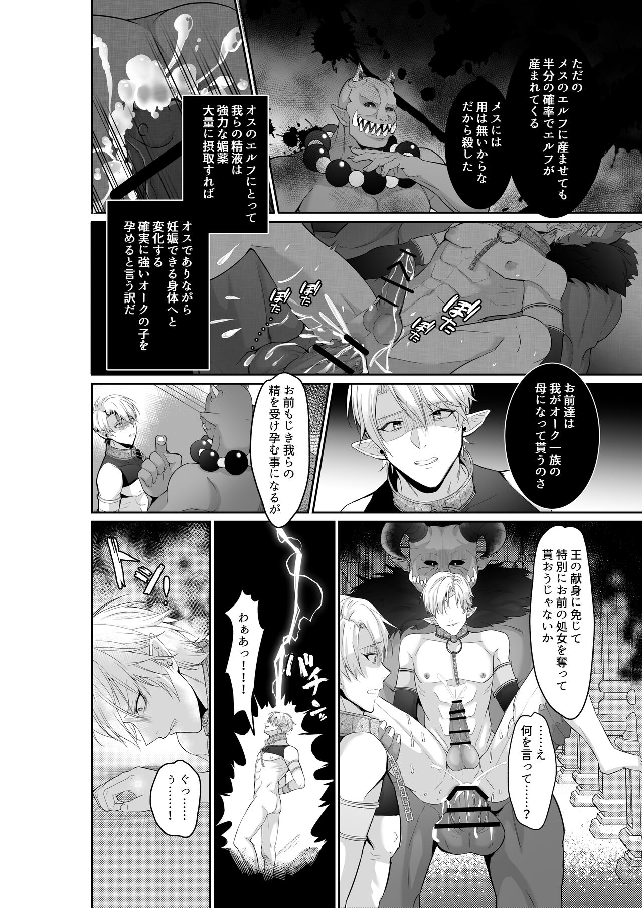 The Pleasure Fall of the Elven Princes page 9 full