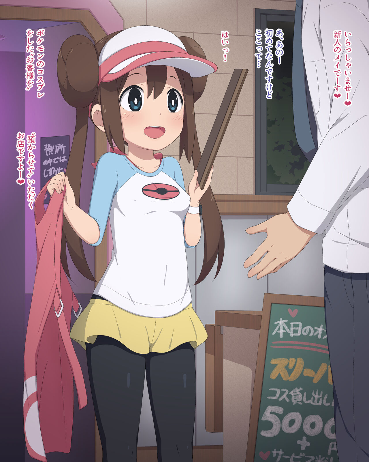 Mei-chan page 1 full