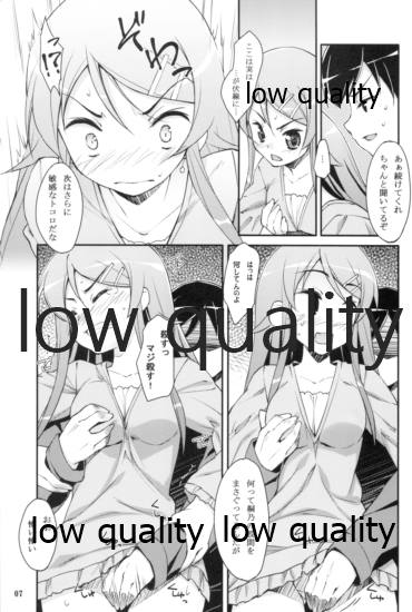 Ore ga Imouto ni Hidoku Midara na Koto o Suru page 6 full