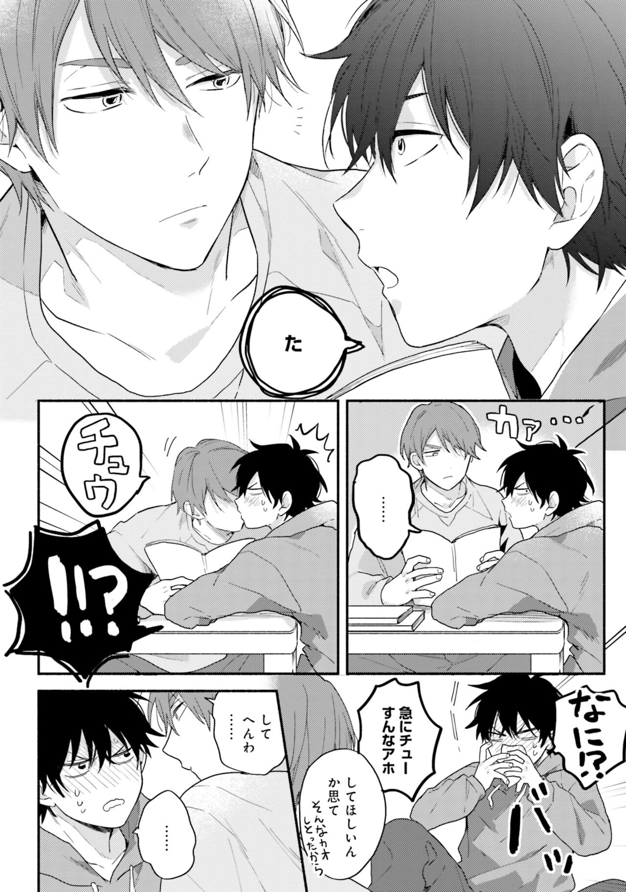 Sokuseki Ad-Lib Lover Debut! page 10 full