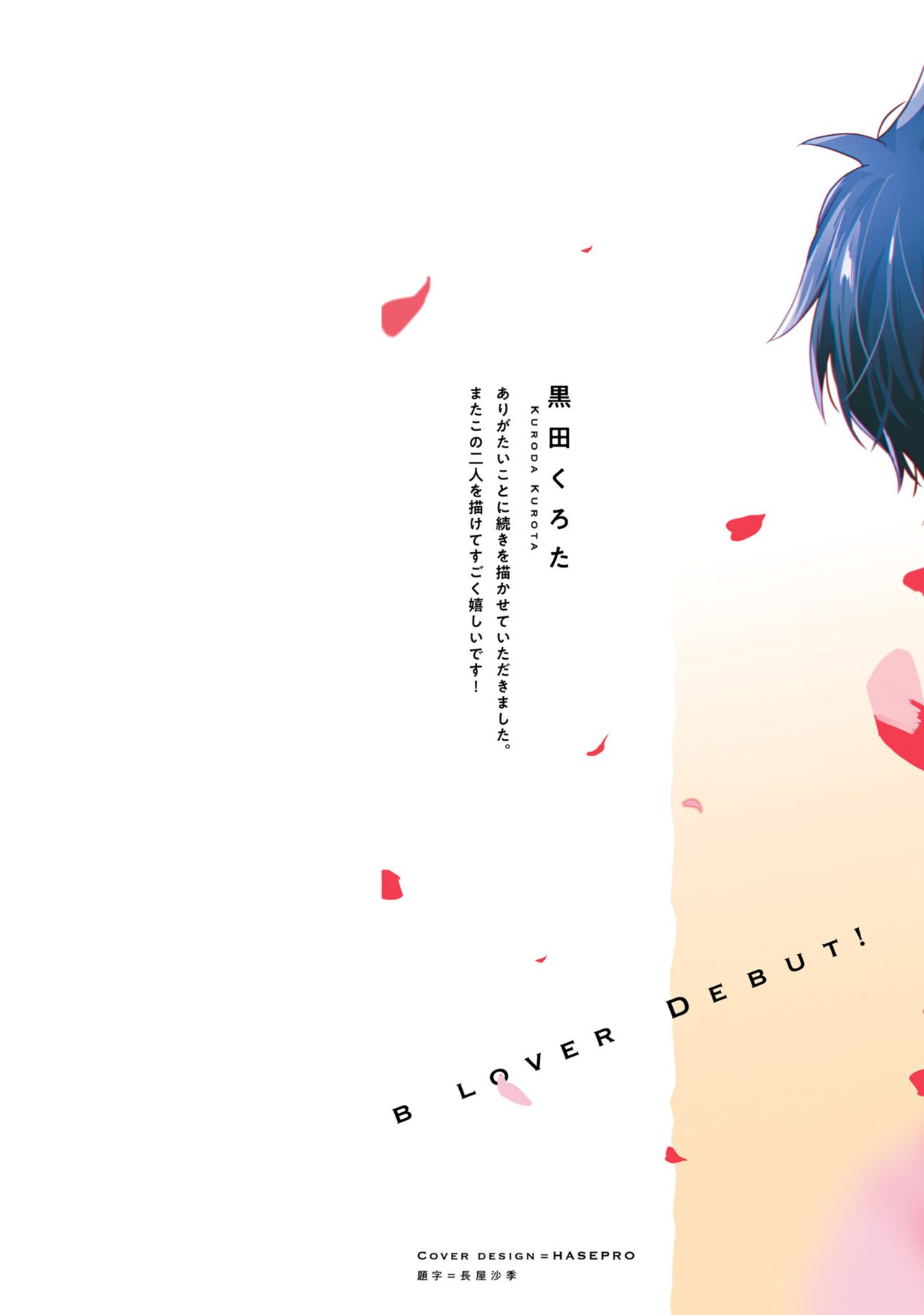 Sokuseki Ad-Lib Lover Debut! page 2 full