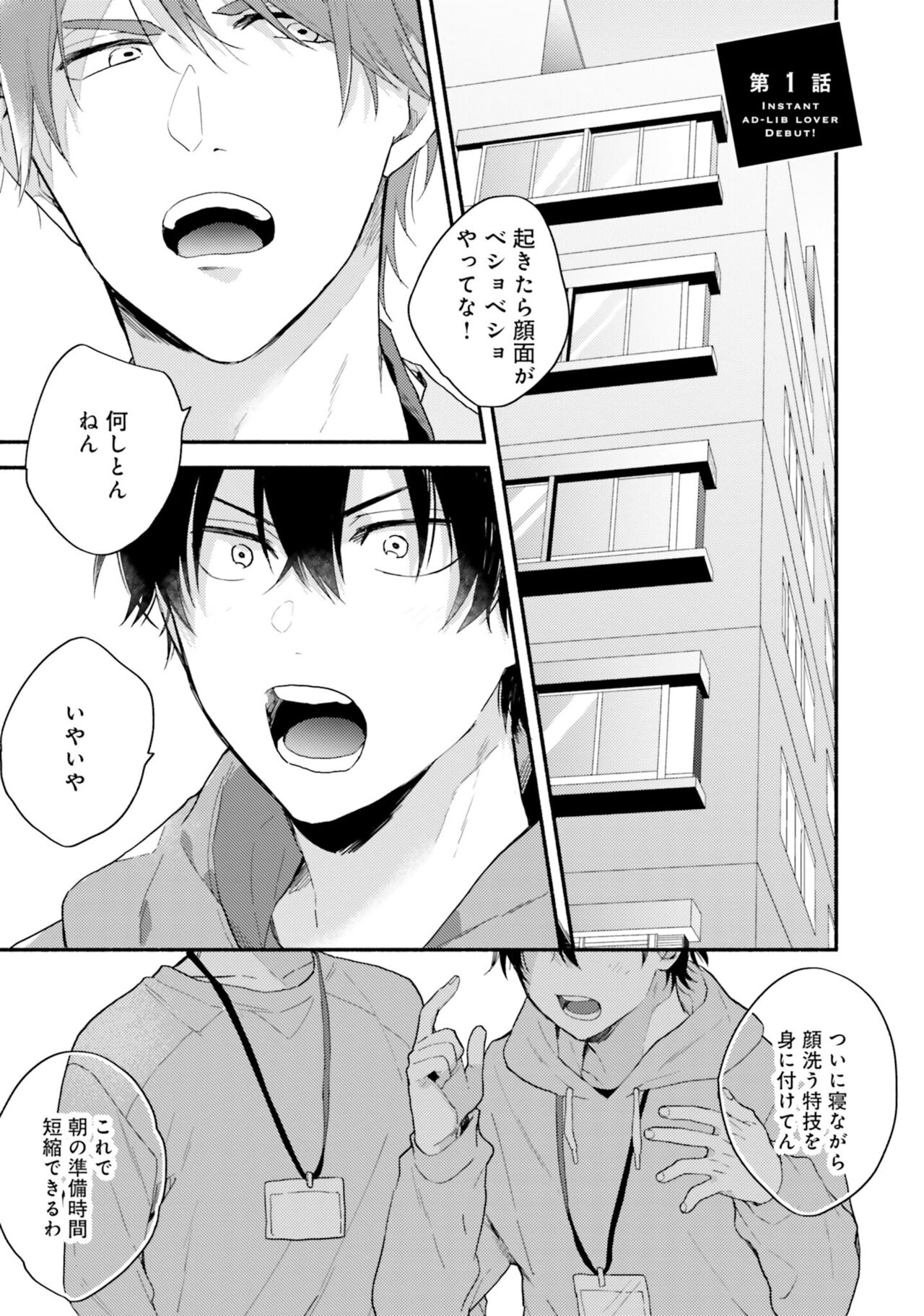 Sokuseki Ad-Lib Lover Debut! page 5 full