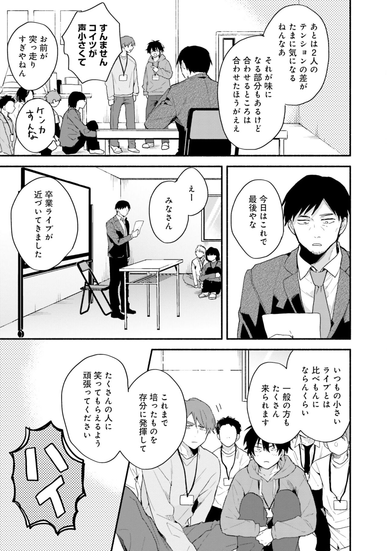 Sokuseki Ad-Lib Lover Debut! page 7 full