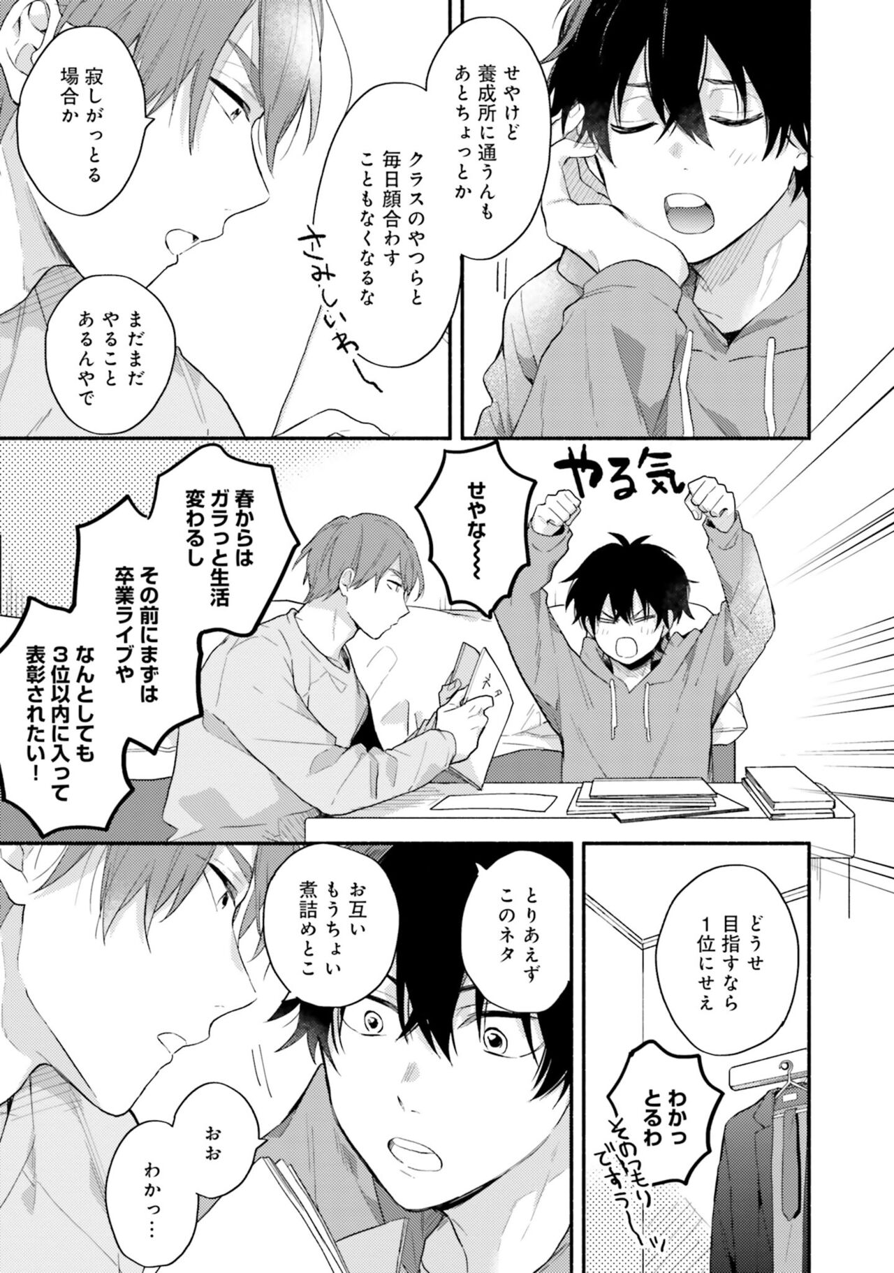 Sokuseki Ad-Lib Lover Debut! page 9 full