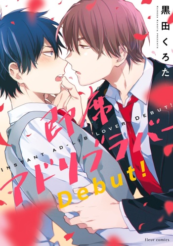 Sokuseki Ad-Lib Lover Debut! cover