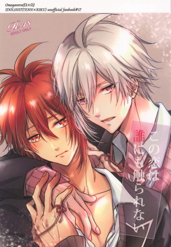Kono Koi wa Dare ni mo Furerarenai cover
