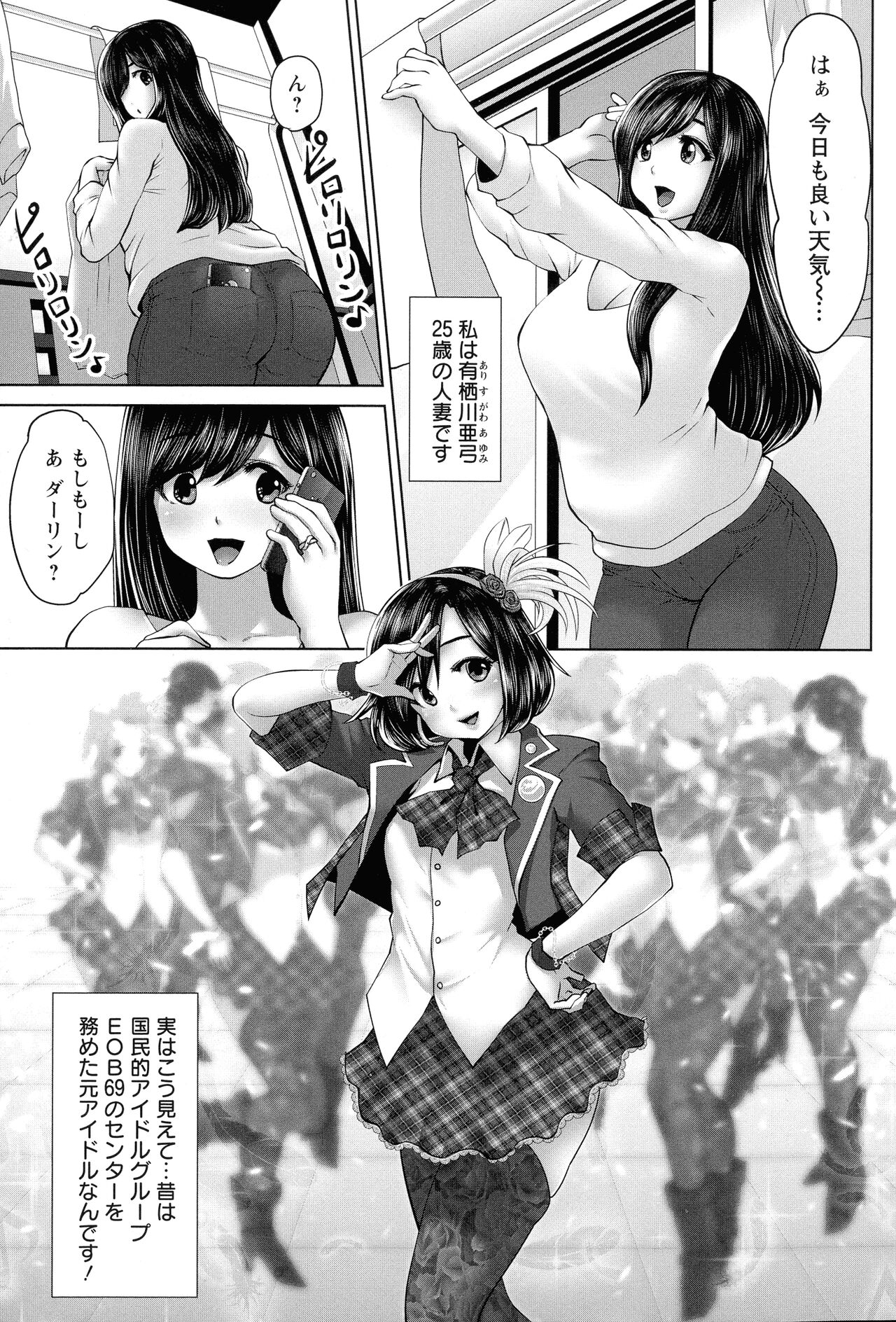 Idol Cum! page 9 full