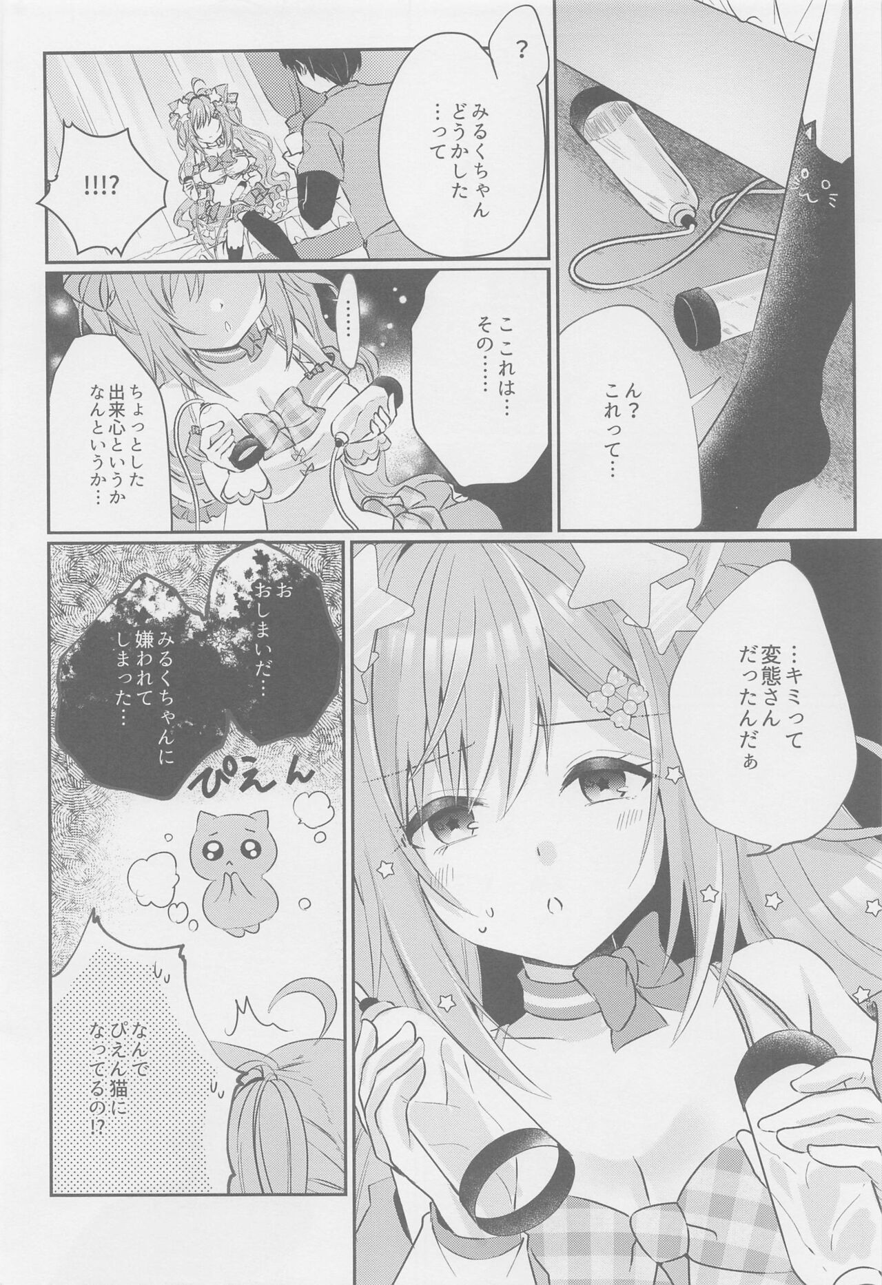 Milk Time page 5 full