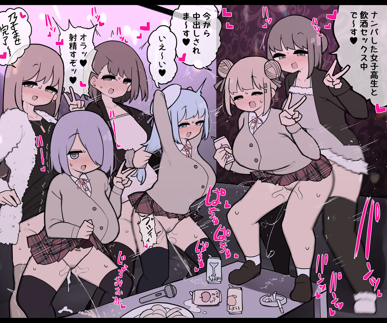 Yarichin Futanari Onee-san ni Nanpa Soku Karaoke RanPa Joshikousei page 1 full