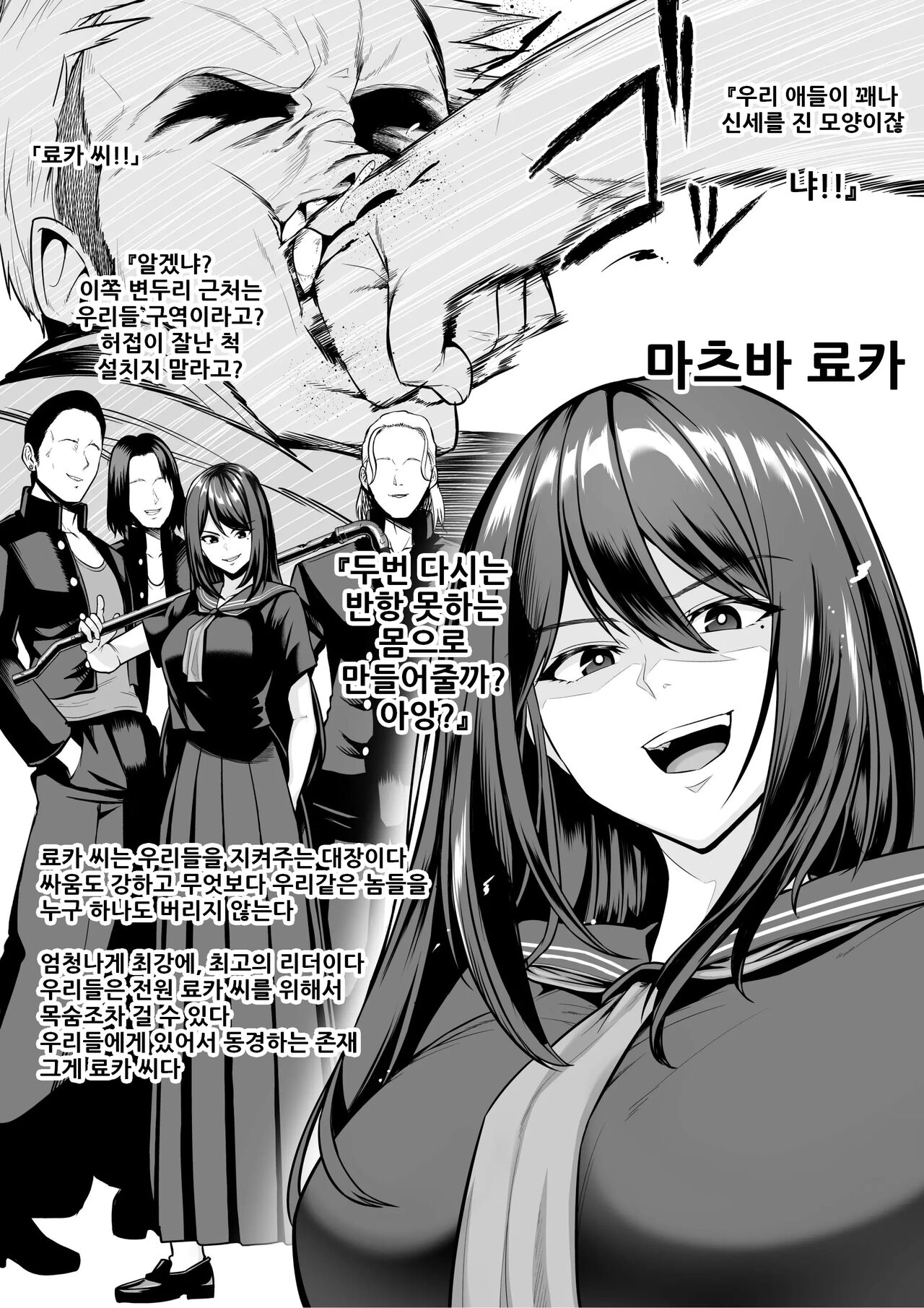 Onna Banchou Buzama Haiboku | 여자 번장 비참한 패배 page 2 full