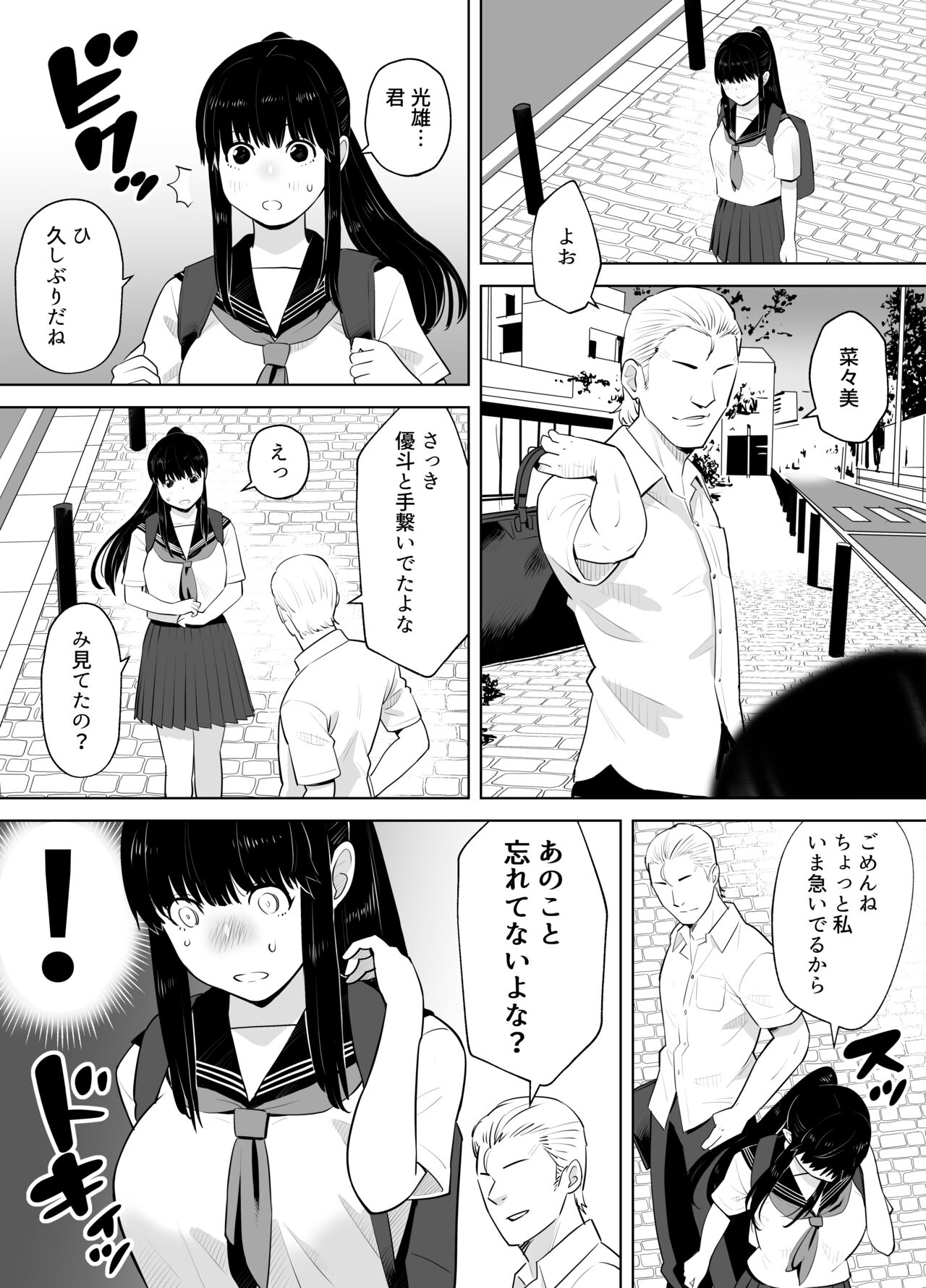 Ao Shigure page 5 full