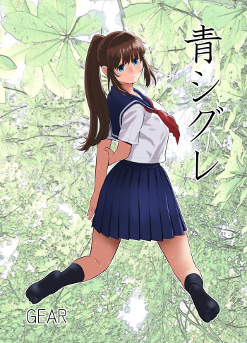 Ao Shigure cover