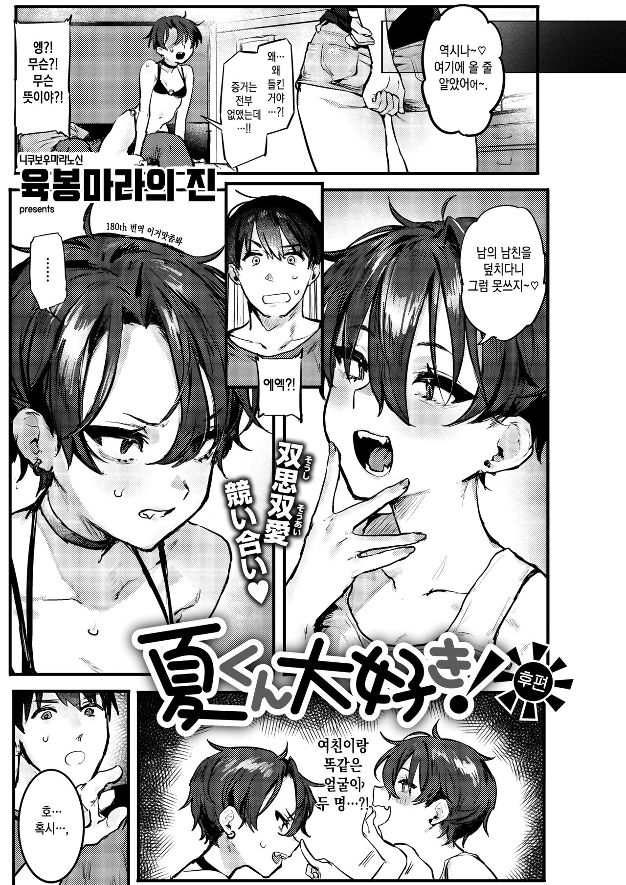 Natsu-kun Daisuki! Kouhen | 나츠 군 정말 좋아! 후편 page 2 full