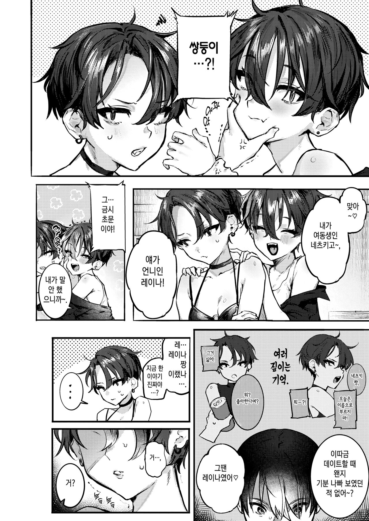 Natsu-kun Daisuki! Kouhen | 나츠 군 정말 좋아! 후편 page 3 full