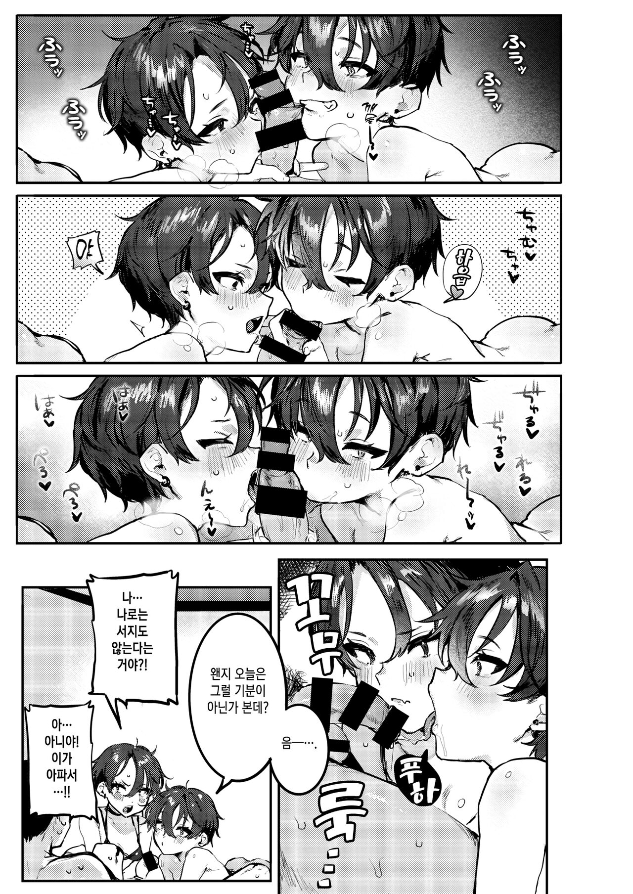 Natsu-kun Daisuki! Kouhen | 나츠 군 정말 좋아! 후편 page 6 full