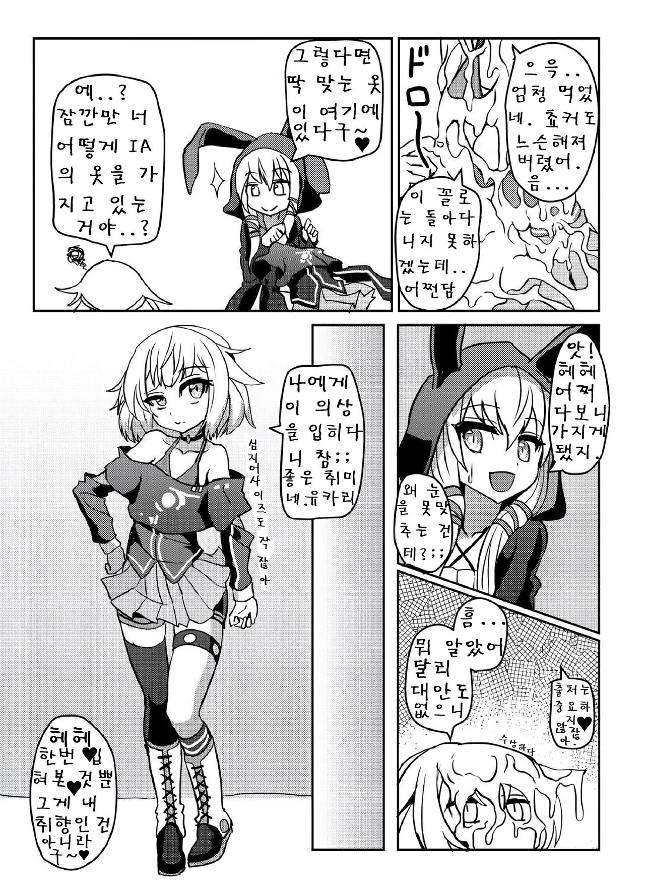 YukaOne Kakurenbo page 3 full