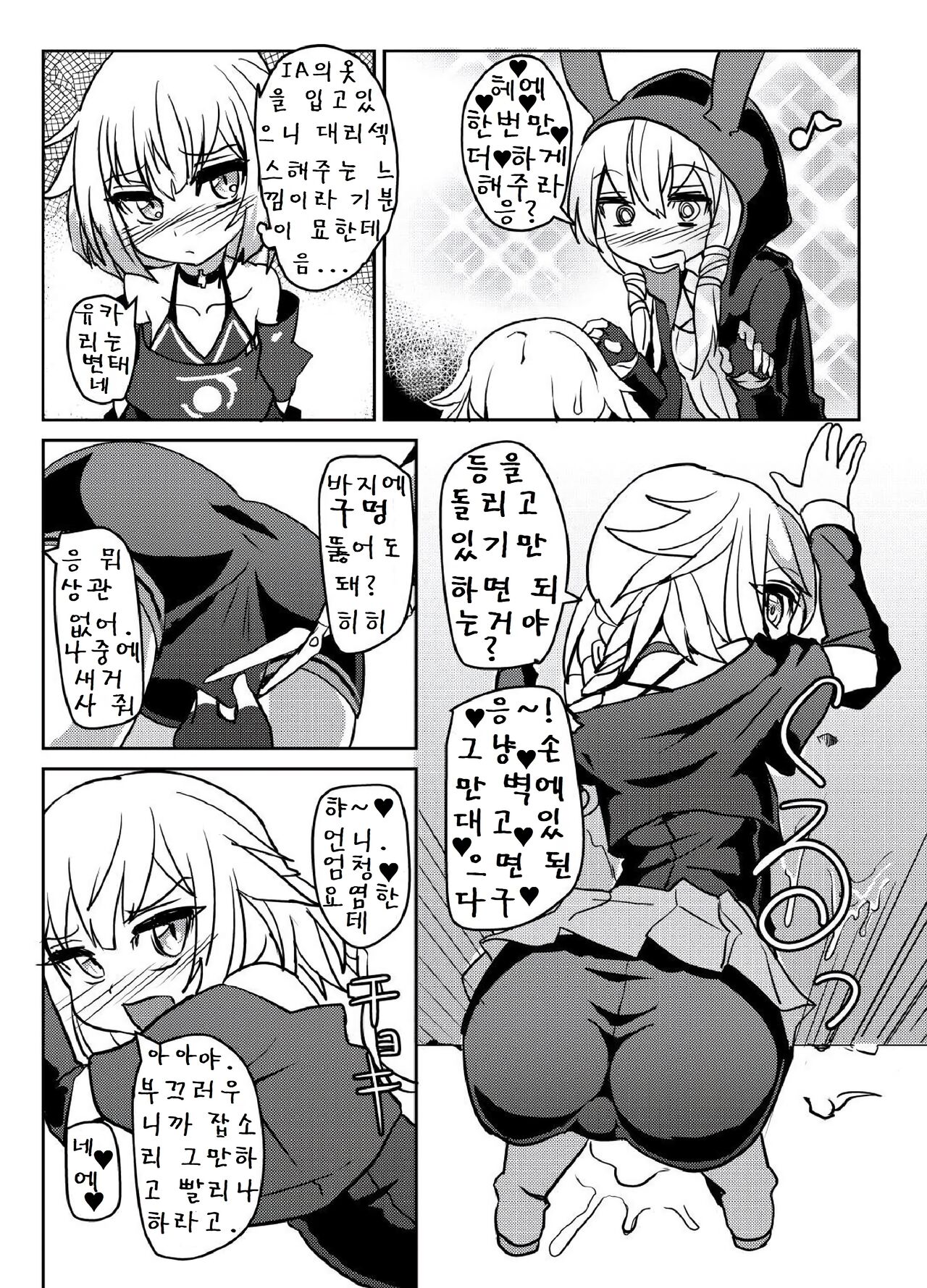 YukaOne Kakurenbo page 4 full