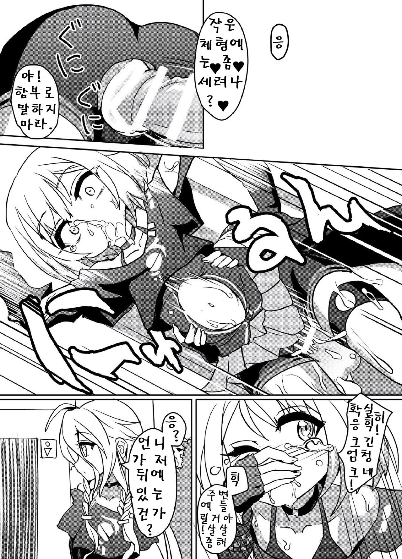 YukaOne Kakurenbo page 5 full