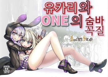 YukaOne Kakurenbo cover