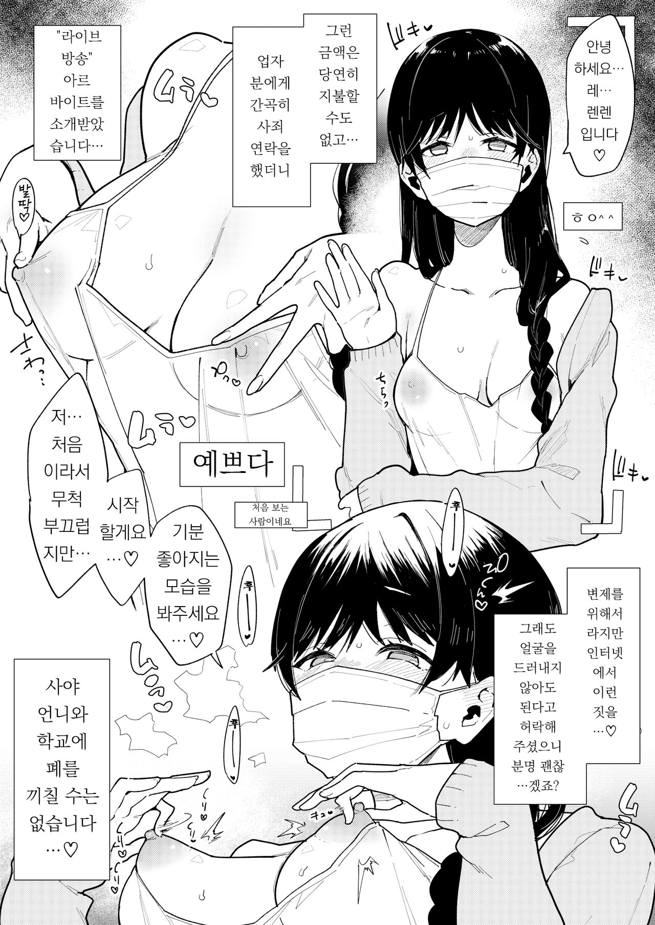 Sexual Slavery!! Inborn Nature Ero Kid Hazuki Ren | 성노예!! 진성 에로 꼬마 하즈키 렌 page 2 full