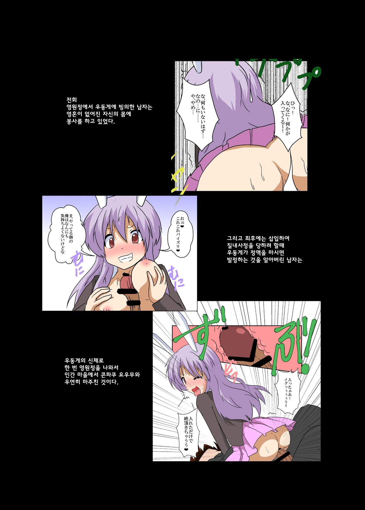 Touhou TS Monogatari ~UdonMyon Hen~ | 동방 TS 이야기 ~우동게묭편~ page 3 full