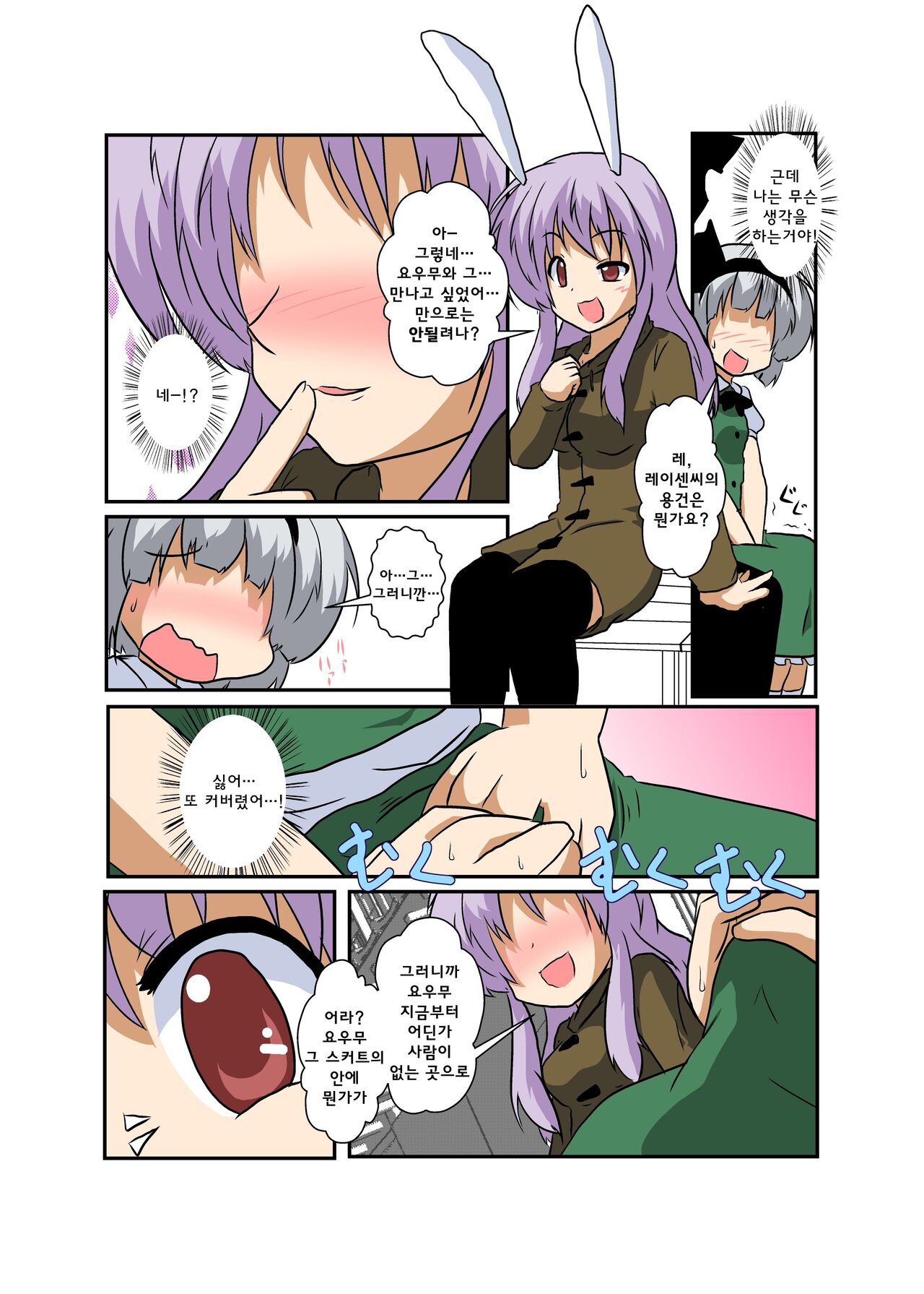 Touhou TS Monogatari ~UdonMyon Hen~ | 동방 TS 이야기 ~우동게묭편~ page 6 full