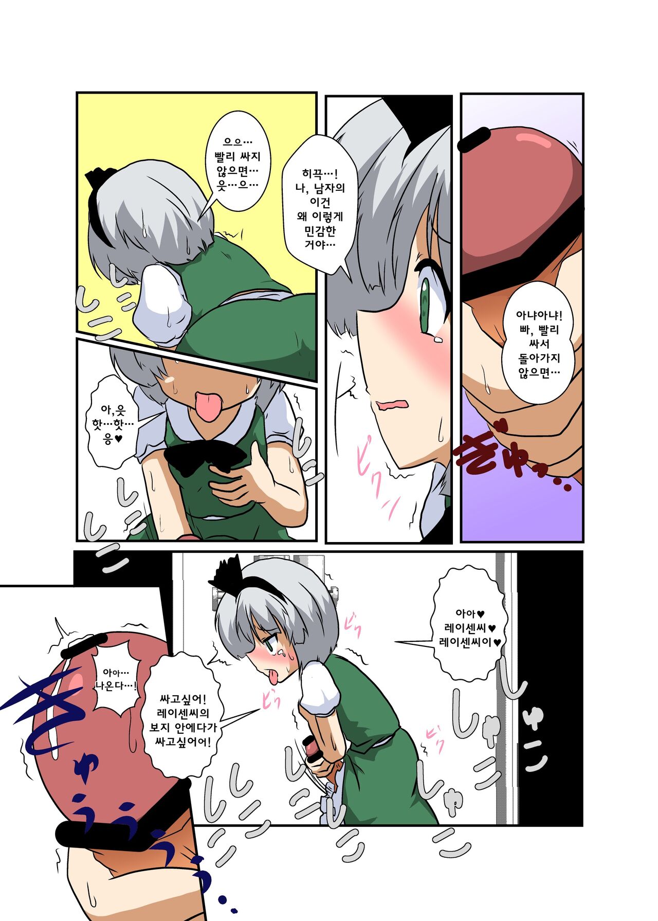 Touhou TS Monogatari ~UdonMyon Hen~ | 동방 TS 이야기 ~우동게묭편~ page 9 full