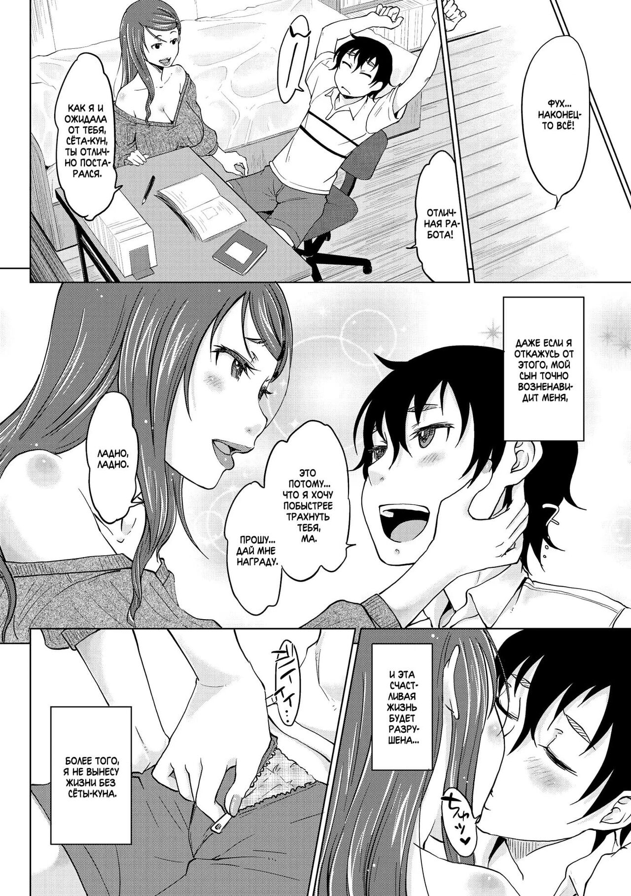 Hahaoya Shikkaku 2 ~Yokubou ni Oborete~ page 2 full